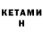 Кетамин ketamine Tailer 603